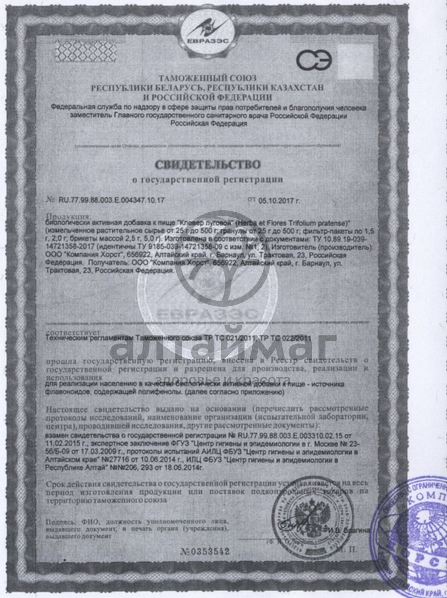 Сертификат на товар Клевер луговой, цветы и трава, 20 пак (Хорст) Клевер луговой, цветы и трава, 20 пак (Хорст) сертификат