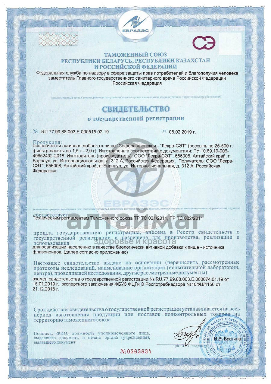 Сертификат на товар Софора японская, плоды, 50 г (Лекра-сэт) Софора японская, плоды, 50 г (Лекра-сэт) сертификат