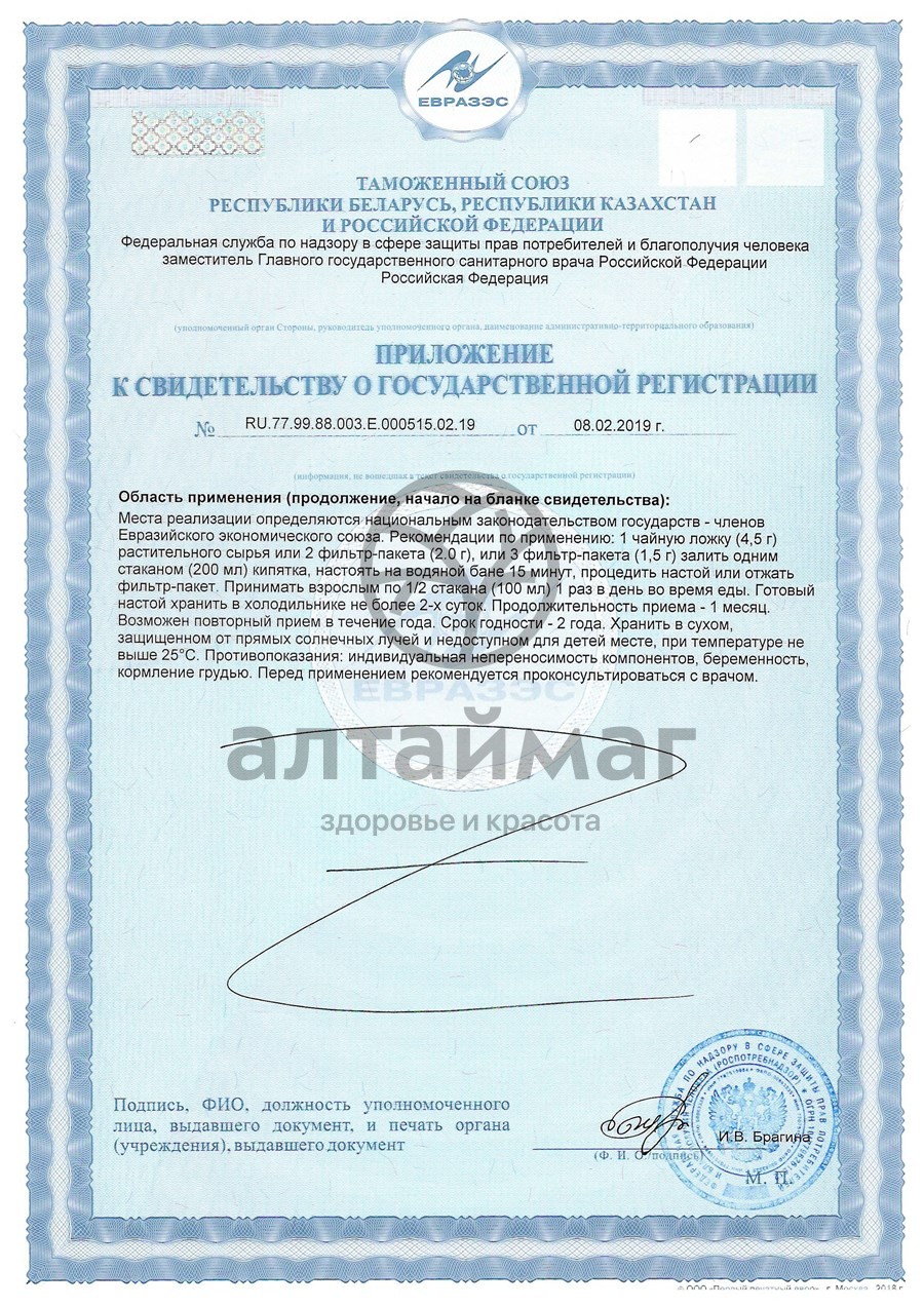 Сертификат на товар Софора японская, плоды, 50 г (Лекра-сэт) Софора японская, плоды, 50 г (Лекра-сэт) сертификат