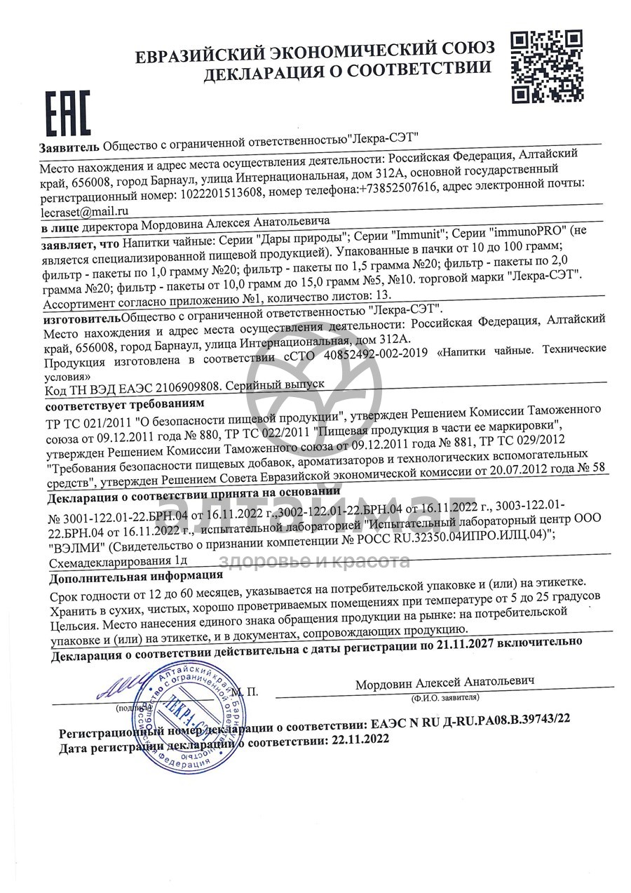 Сертификат на товар Боровая матка, 20 пак (Лекра-сэт) Боровая матка, 20 пак (Лекра-сэт) сертификат
