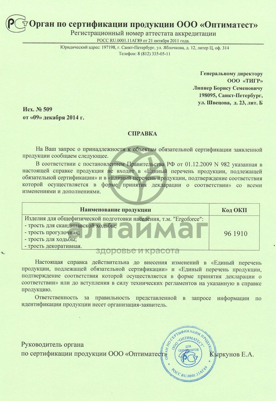 Сертификат на товар Палки для скандинавской ходьбы Ergoforce E 0673 Палки для скандинавской ходьбы Ergoforce E 0673 сертификат