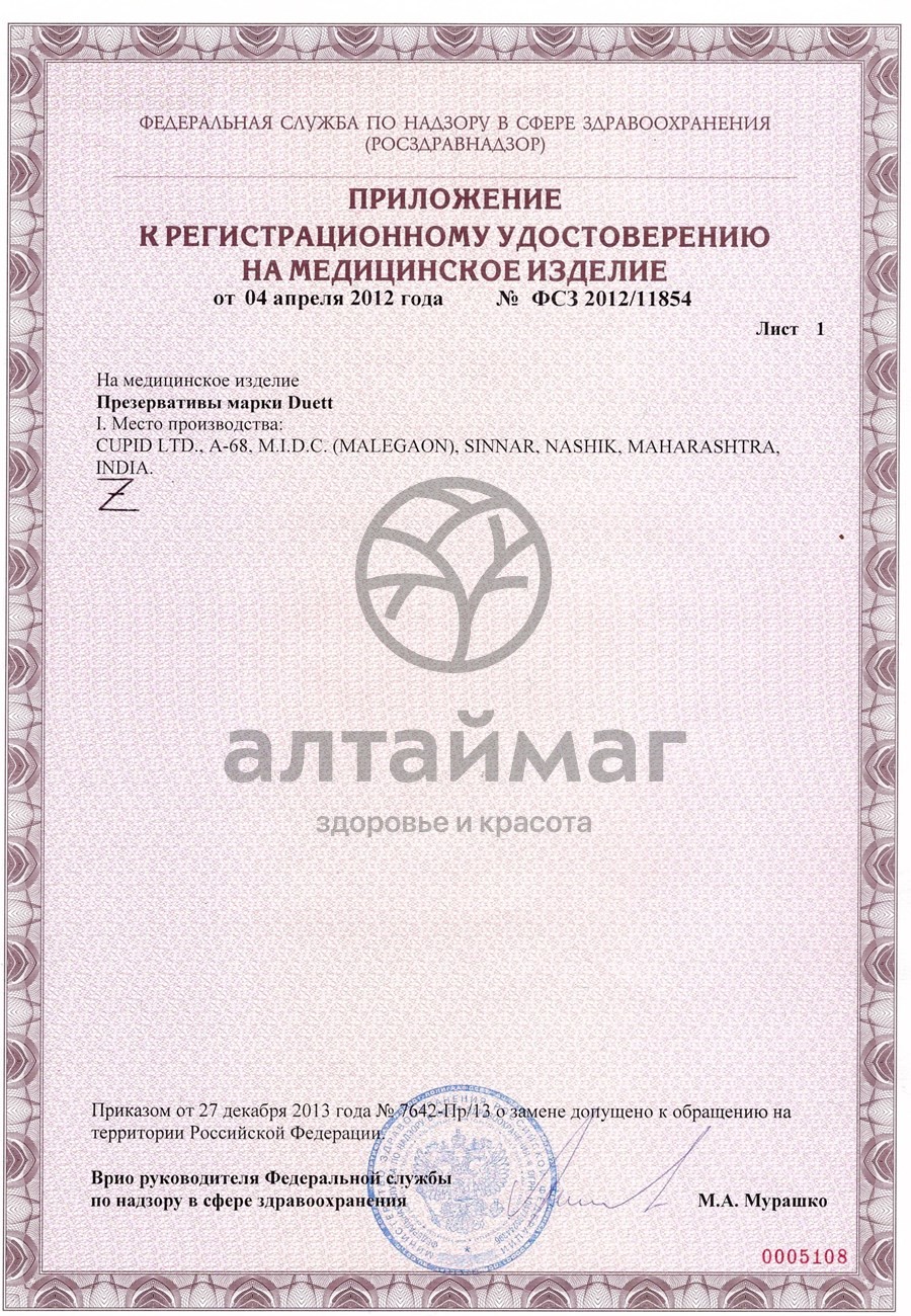 Сертификат на товар Презервативы Duett Classic Презервативы Duett Classic сертификат