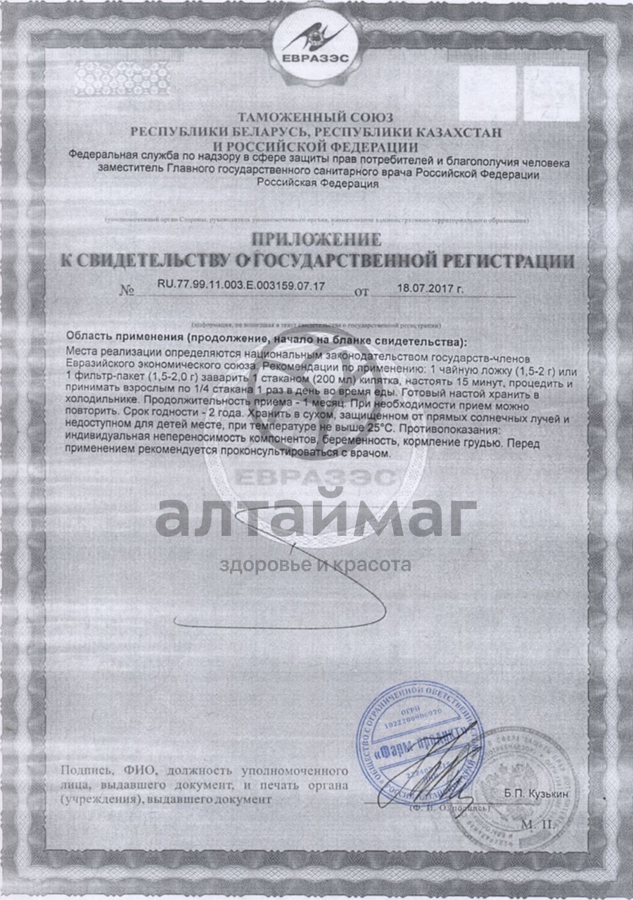 Сертификат на товар Толокнянка Фарм-продукт 50 гр Толокнянка Фарм-продукт 50 гр сертификат