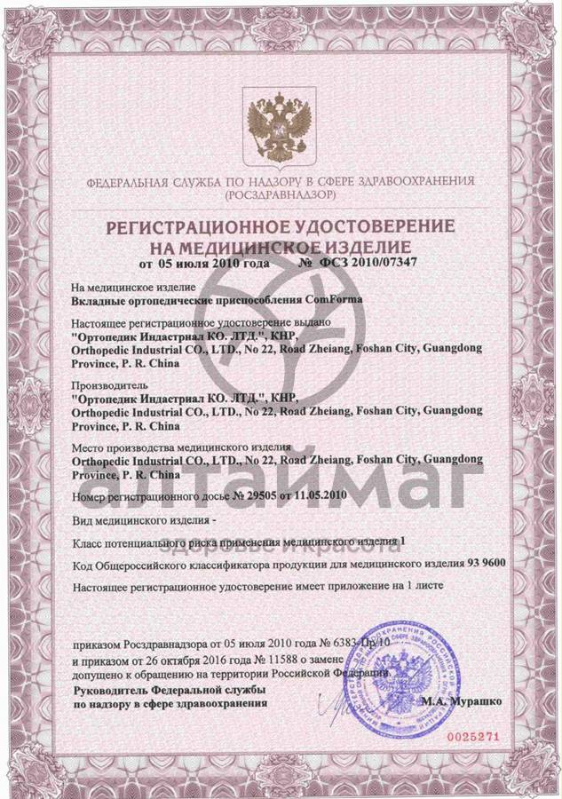 Сертификат на товар Протектор С-1415 защита пяток универсальный Протектор С-1415 защита пяток универсальный сертификат