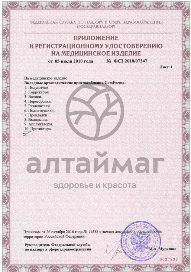 Сертификат на товар Протектор С-1415 защита пяток универсальный Протектор С-1415 защита пяток универсальный сертификат