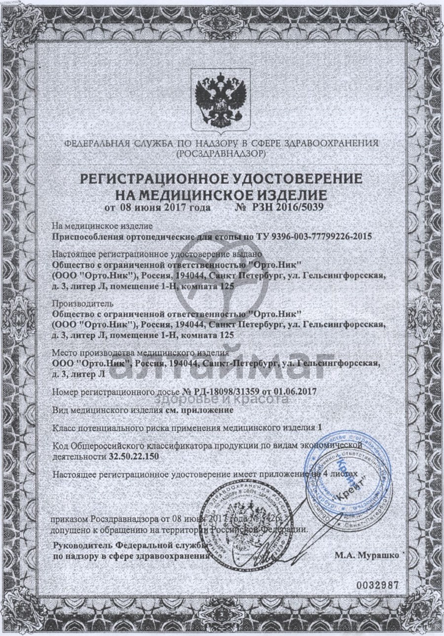 Сертификат на товар Подпяточник корригирующий 191 20 мм (размер 39-42) Подпяточник корригирующий 191 20 мм (размер 39-42) сертификат