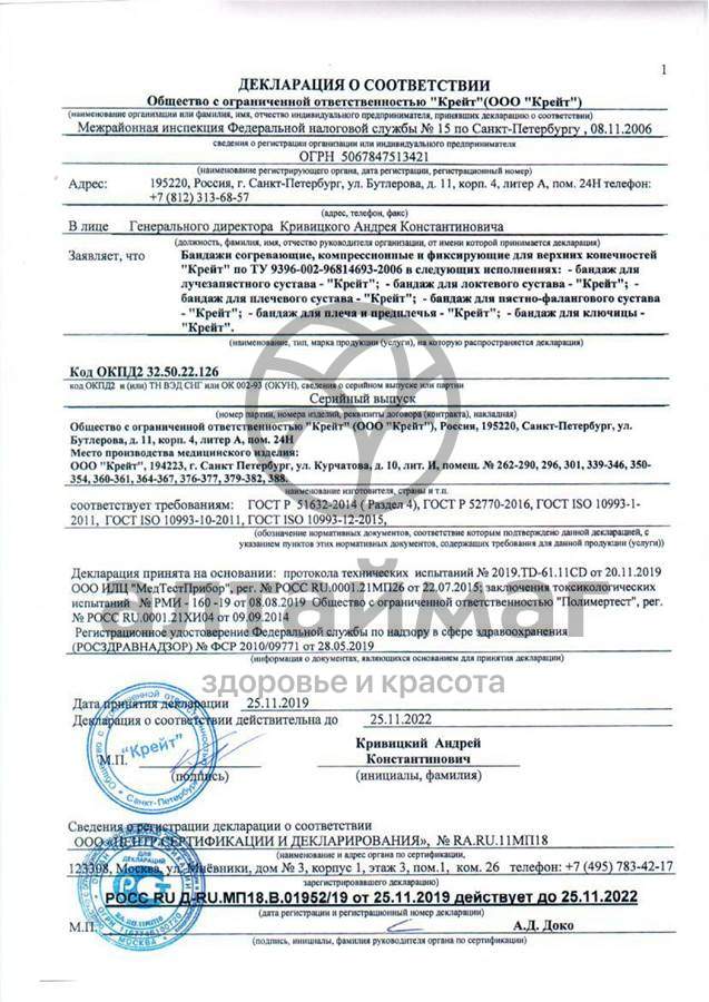 Сертификат на товар Бандаж для локтевого сустава F-415 чёрный Бандаж для локтевого сустава F-415 чёрный сертификат