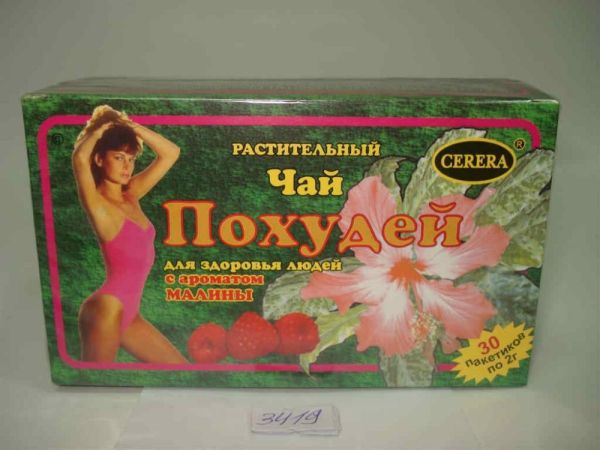 Изображение товара Чай похудей для здоровья людей с ароматом малины, 30*2 г Чай похудей для здоровья людей с ароматом малины, 30*2 г фотография
