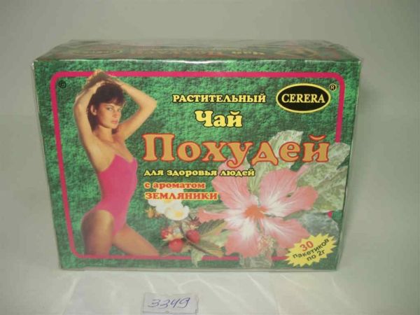Изображение товара Чай похудей для здоровья людей с ароматом земляники, 30*2 г Чай похудей для здоровья людей с ароматом земляники, 30*2 г фотография